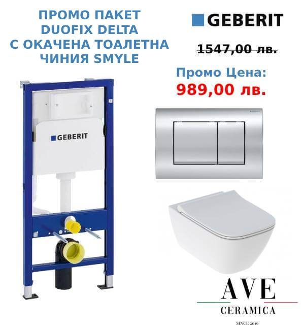 Промоции - Промо пакет Duofix Delta с окачена тоалетна чиния Smyle с активатор Geberit Delta30 - AVE Ceramica