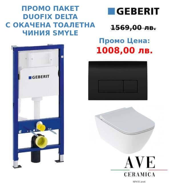 Промоции - Промо пакет Duofix Delta с окачена тоалетна чиния Smyle с активатор Geberit Delta50 - AVE Ceramica